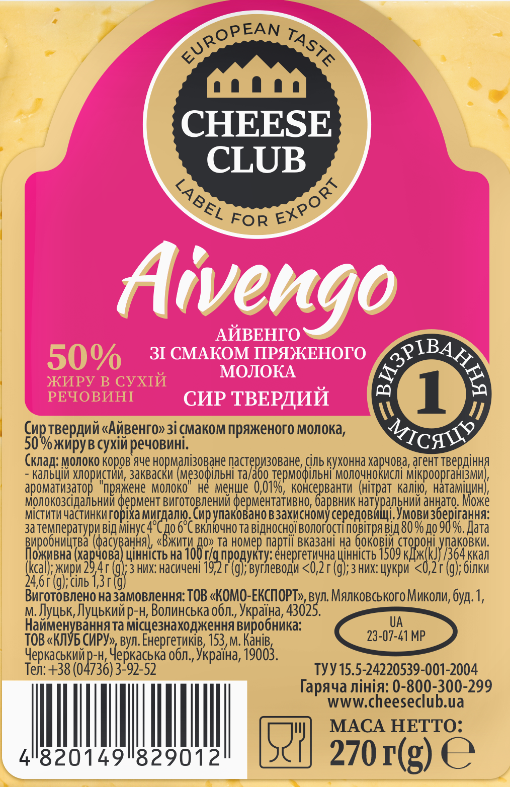 Сир твердий Айвенго (зі смаком пряженого молока) 50% 270г ТМ Клуб Сиру